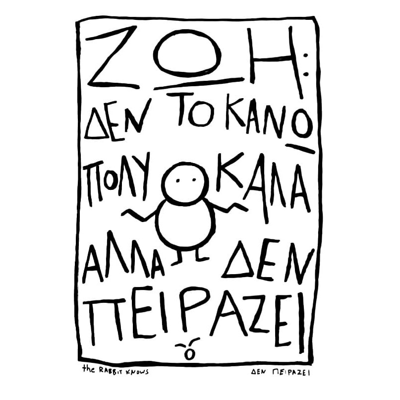 The Rabbit Knows Prints / ΔΕΝ ΠΕΙΡΑΖΕΙ - Image 4