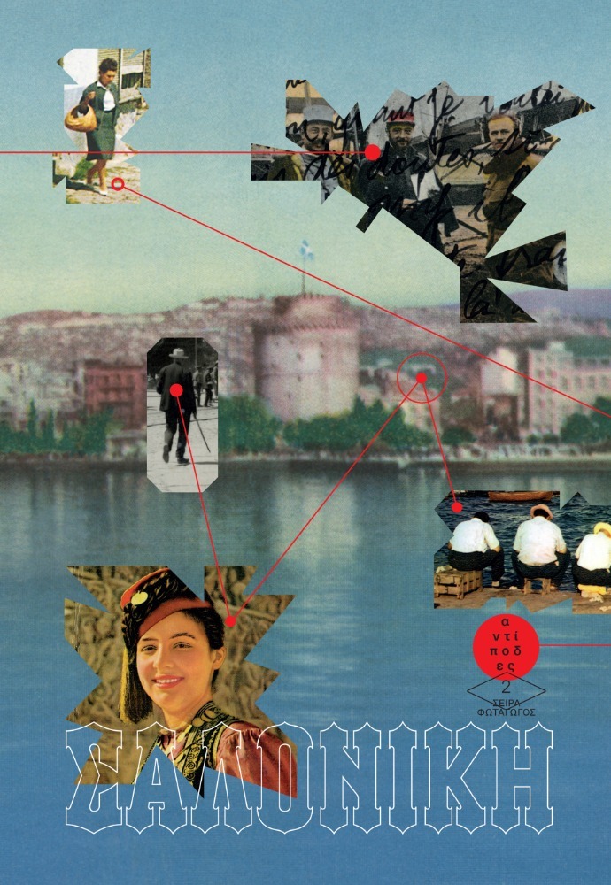 BOOK_ΣΑΛΟΝΙΚΗ BY YIANNIS CARLOPOULOS