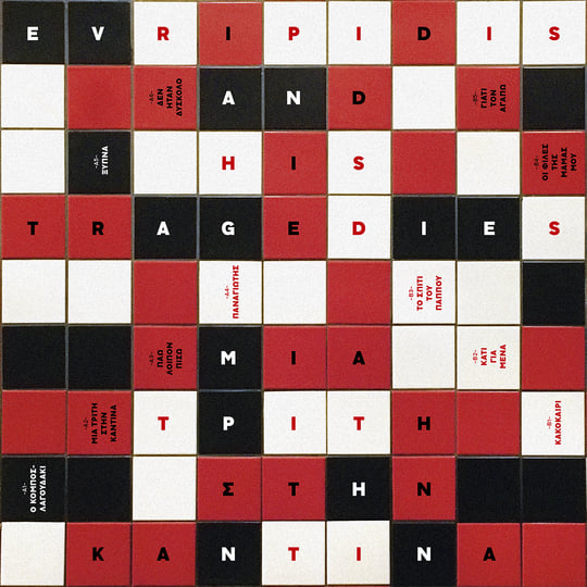 VINYL EVRIPIDIS AND HIS TRAGEDIES - MIA TRITI STIN KANTINA - Image 2